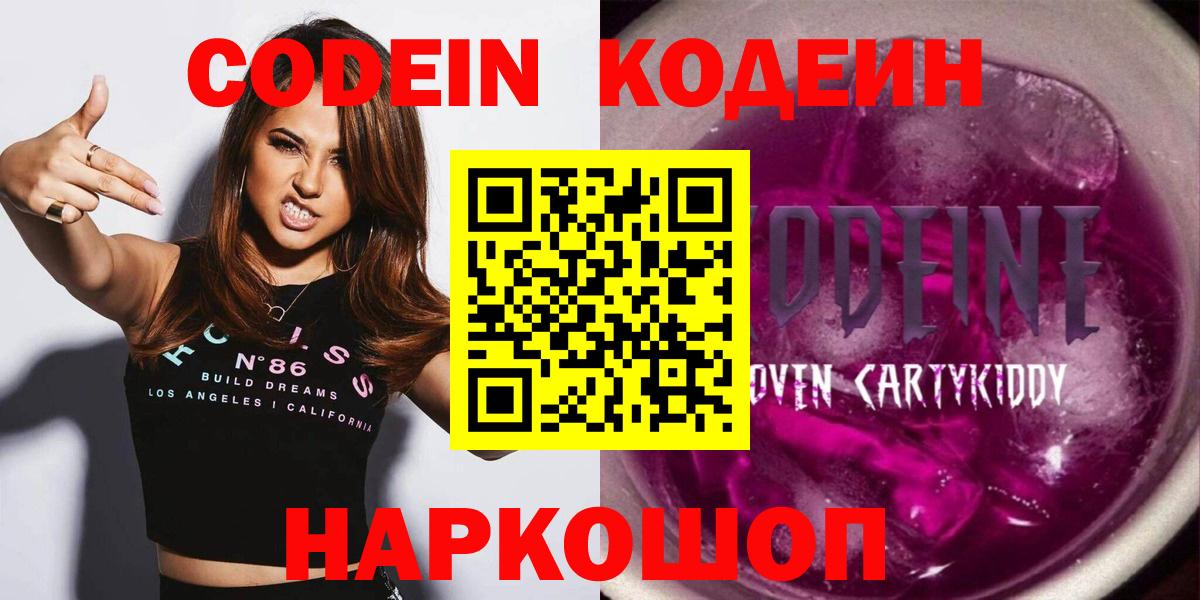 Codein Purple Drank  Вход с VPN  Кодеин Purple Drank  Тара 