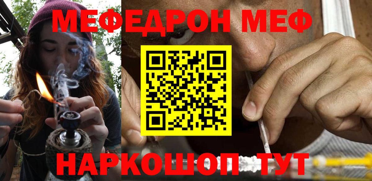 МЕФ  Вход с VPN  Мефедрон мука  Тара  МЯУ-МЯУ мука 