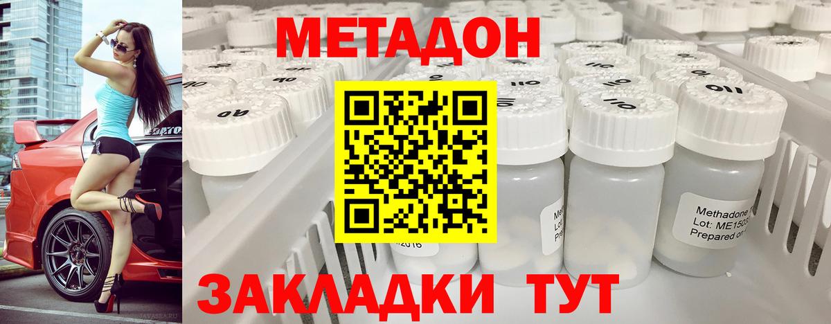 МЕТАДОН кристалл  Вход с VPN  Тара 